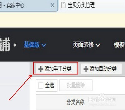 卖家如何设置宝贝分类/淘宝店铺怎么设宝贝分类