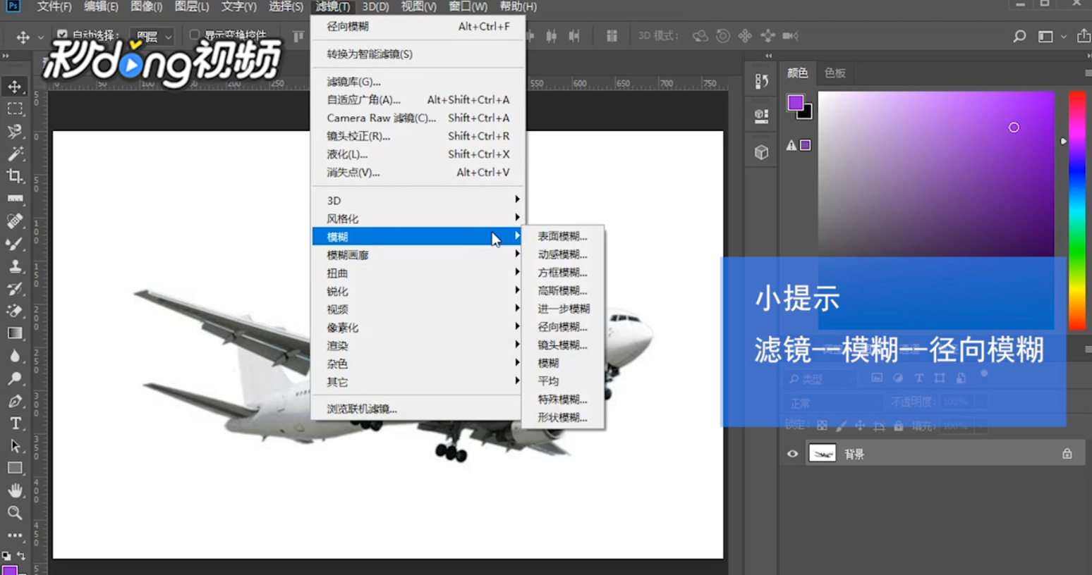 Ps如何制作径向模糊效果