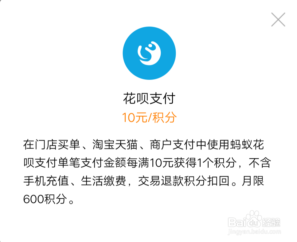 支付宝如何积攒蚂蚁会员积分