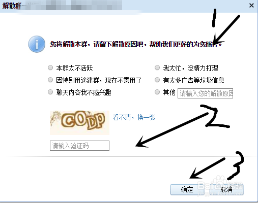 电脑端如何解散QQ群?
