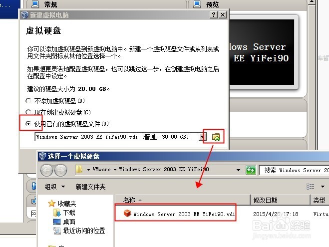 在虚拟机VirtualBox中安装易飞ERP操作