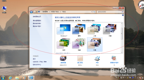 Windows 7设置操作系统默认的桌面主题