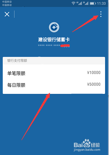 如何进行解绑微信银行卡