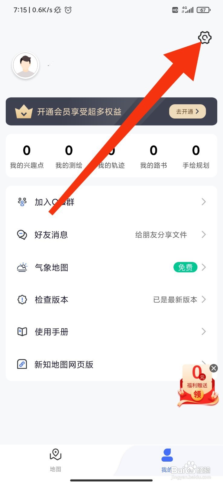 新知卫星地图如何设置轨迹最小记录距离