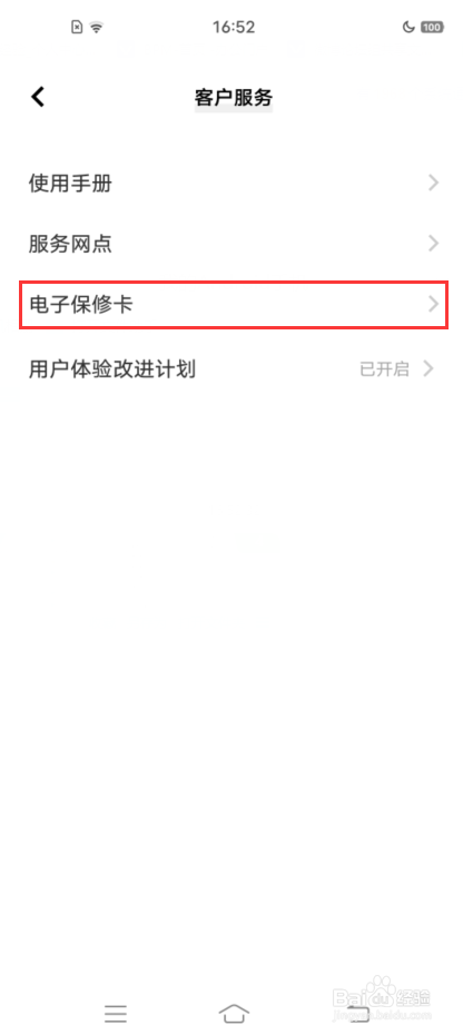 vivo/iQOO手机怎么查看电子保修卡