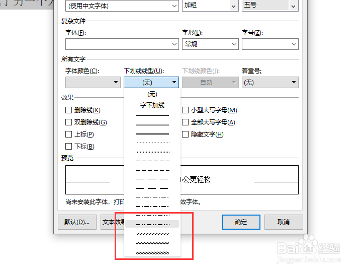 在WPS文档中怎样给文字添加波浪线