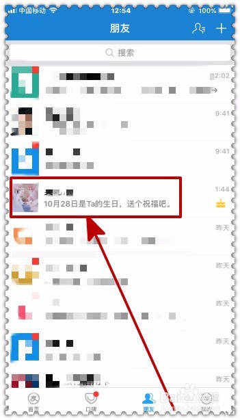 怎样通过支付宝送上“生日祝福”