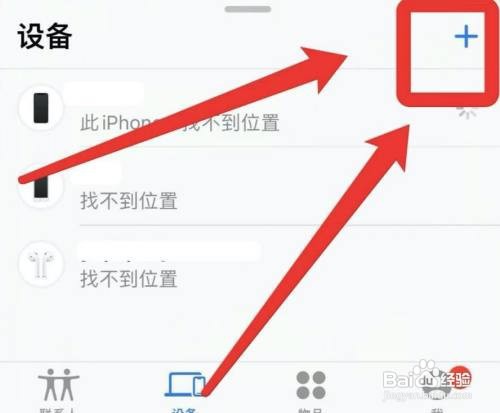 苹果id怎么锁定另一部手机