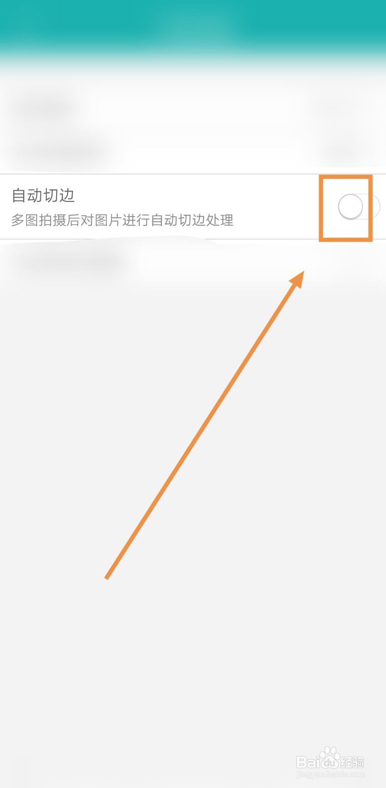 怎样开启扫描王的自动切边