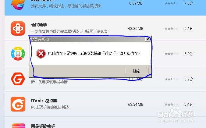 电脑内存不够3G怎么安装腾讯手游助手？