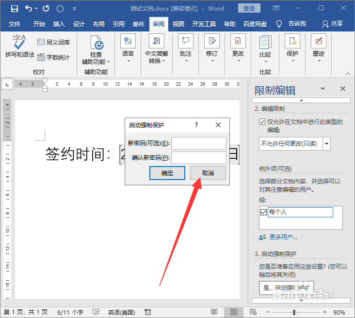 word文档怎么局部加密
