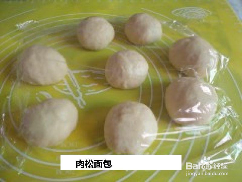 肉松面包的做法