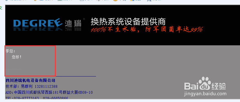如何设置将邮箱背景图设置为公司统一图纸