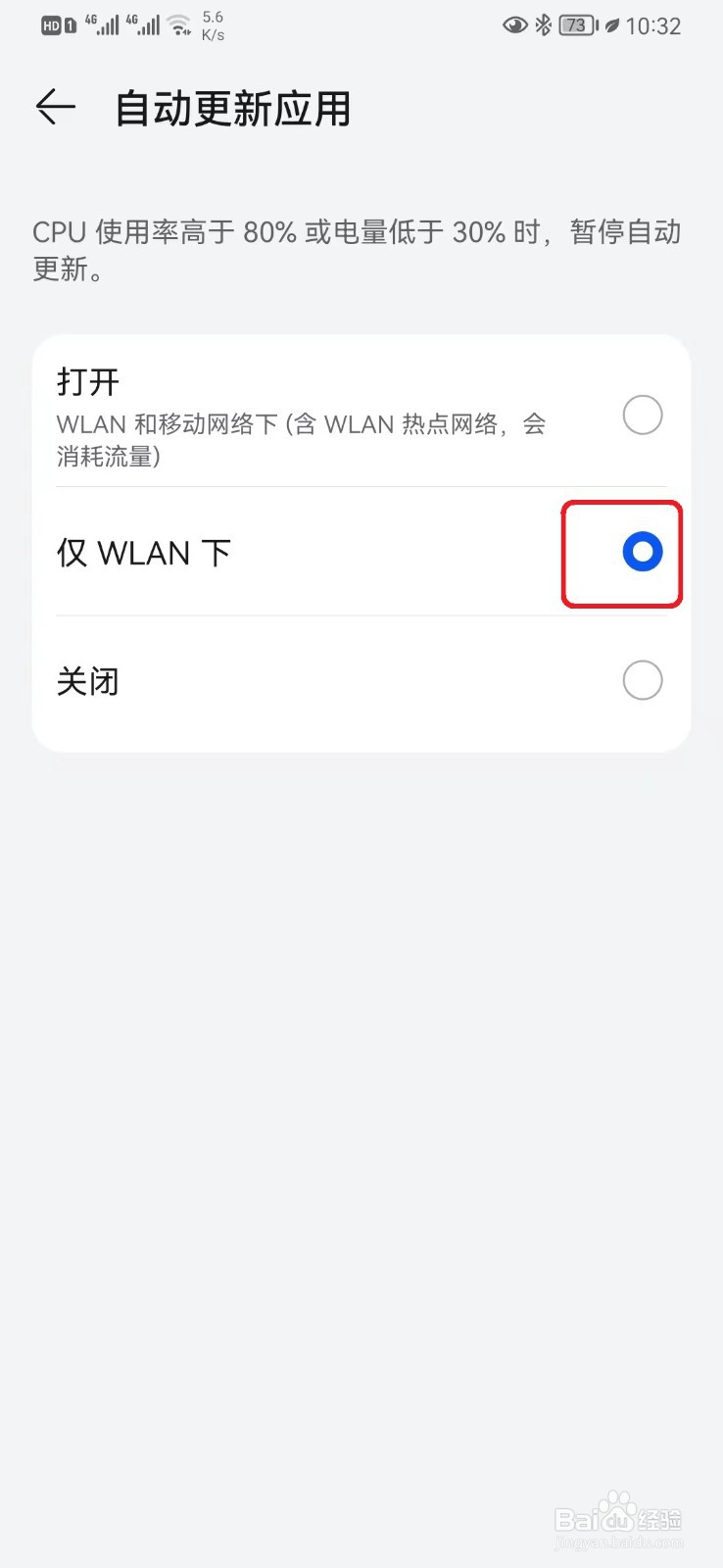 如何设置仅WLAN下播放华为应用市场视频