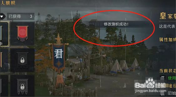 重返帝国个人旗帜在哪里修改