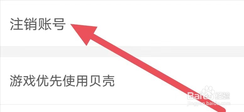 艾米直播怎么设置注销账号