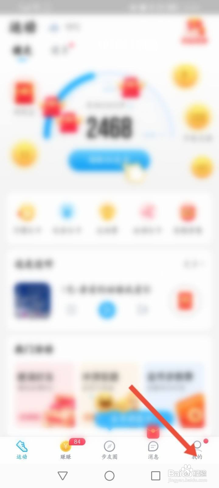 步多多软件中怎么查看年度步数信息？