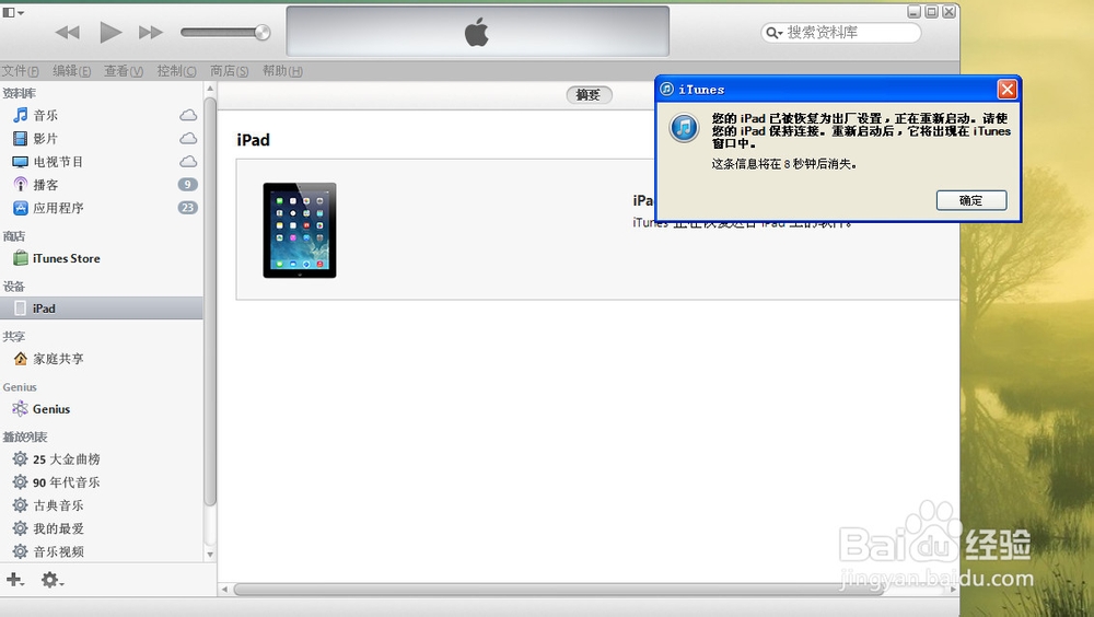 IPAD忘记登录密码怎么办