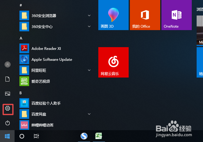 如何更改win10系统中的任务栏颜色