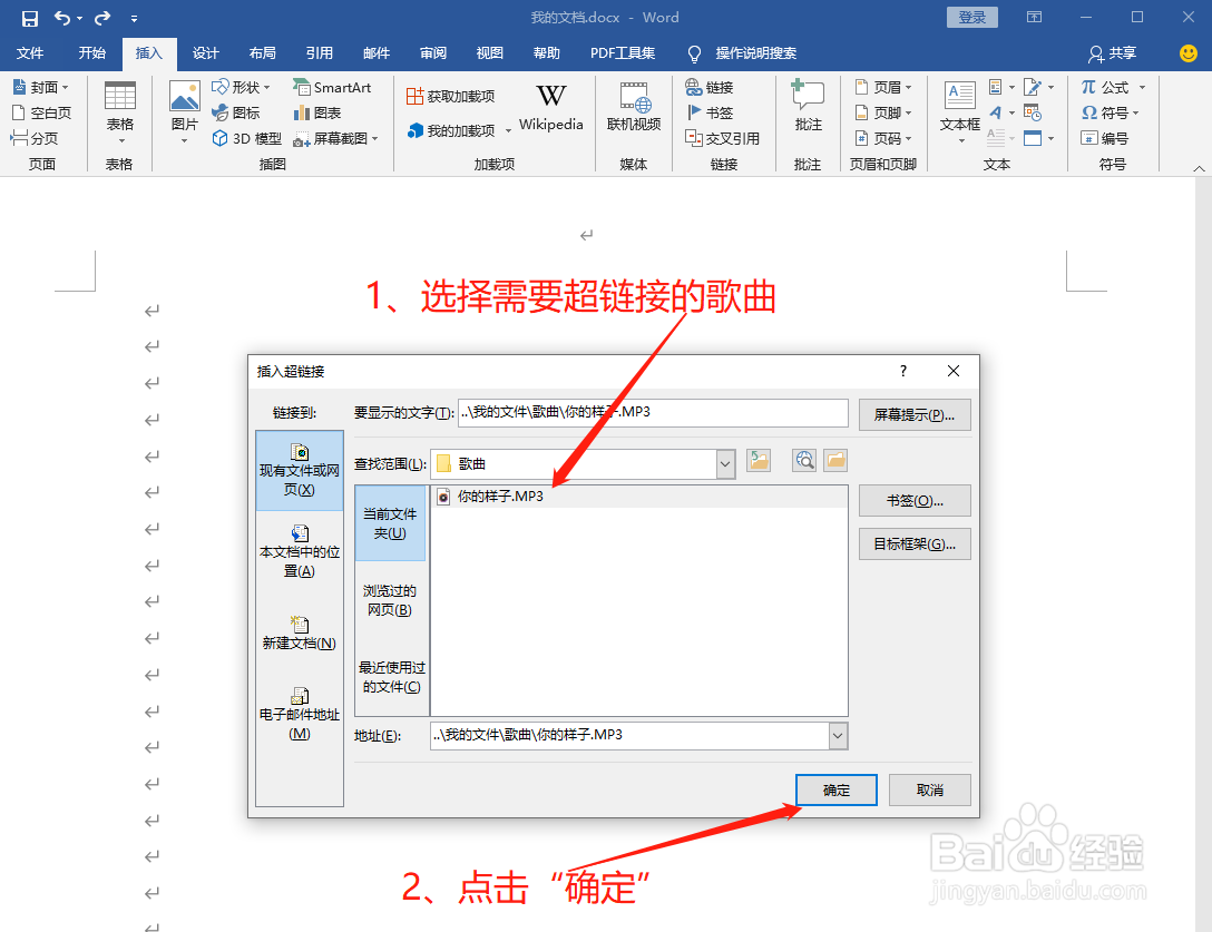 Word如何超链接一首歌曲