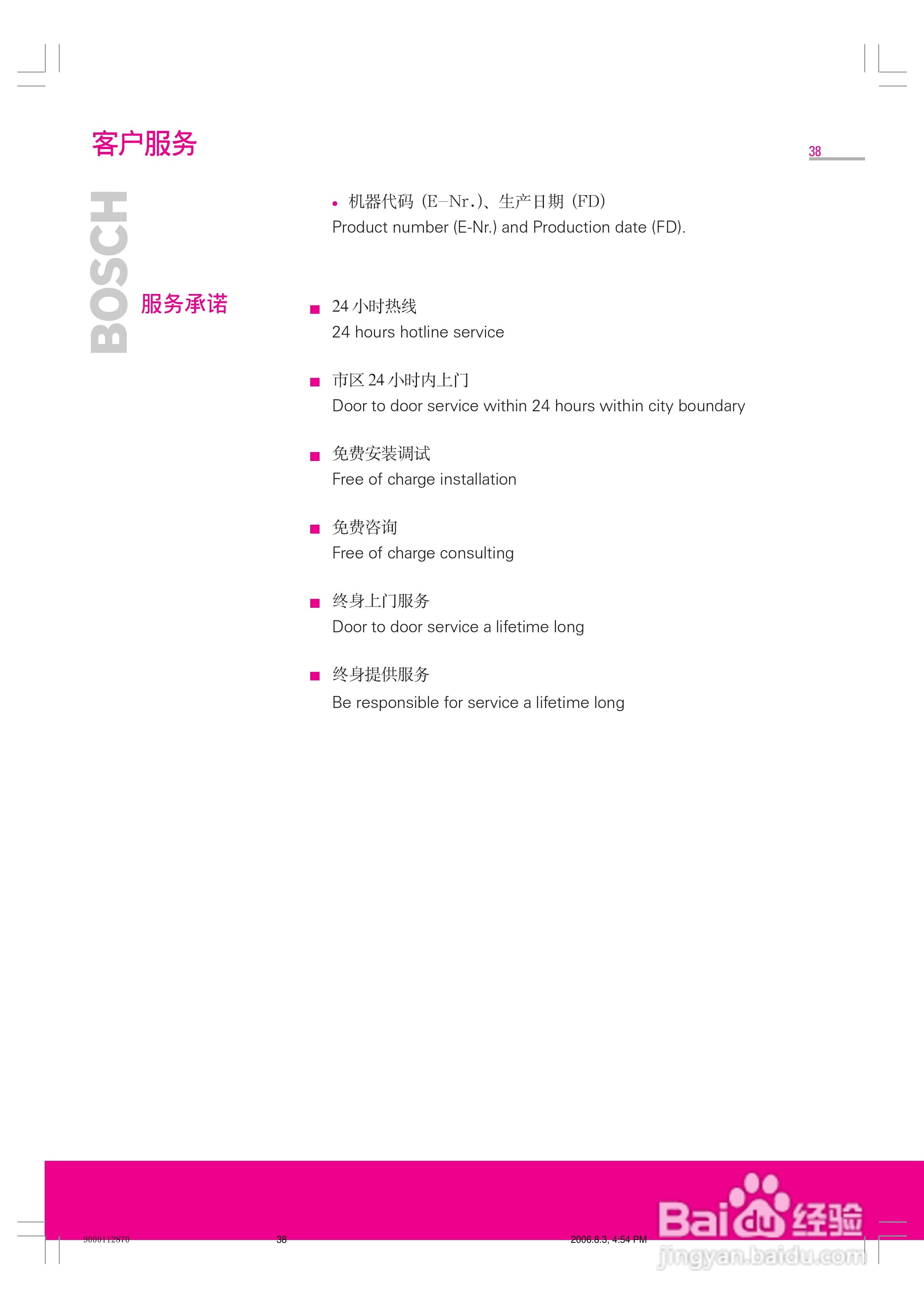 博世KGX28M40TI型冰箱使用说明书:[4]