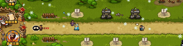 塔防三国志黄巾之乱通关攻略：[2]广宗第2关