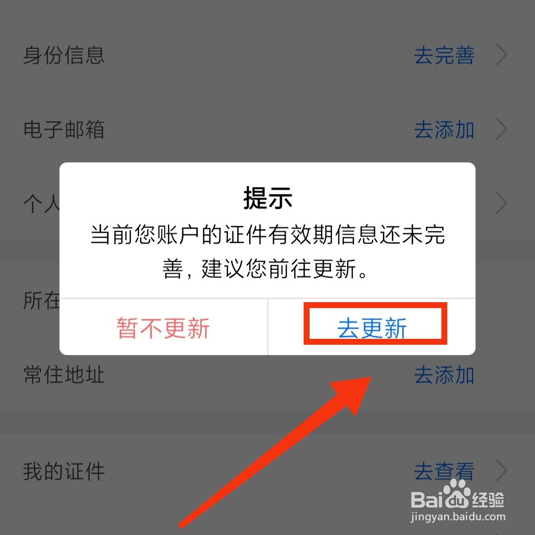 闽政通APP在哪更新个人的资料