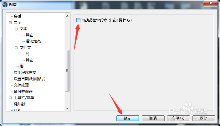 ultracompare怎么关闭自动调整字段宽适合属性