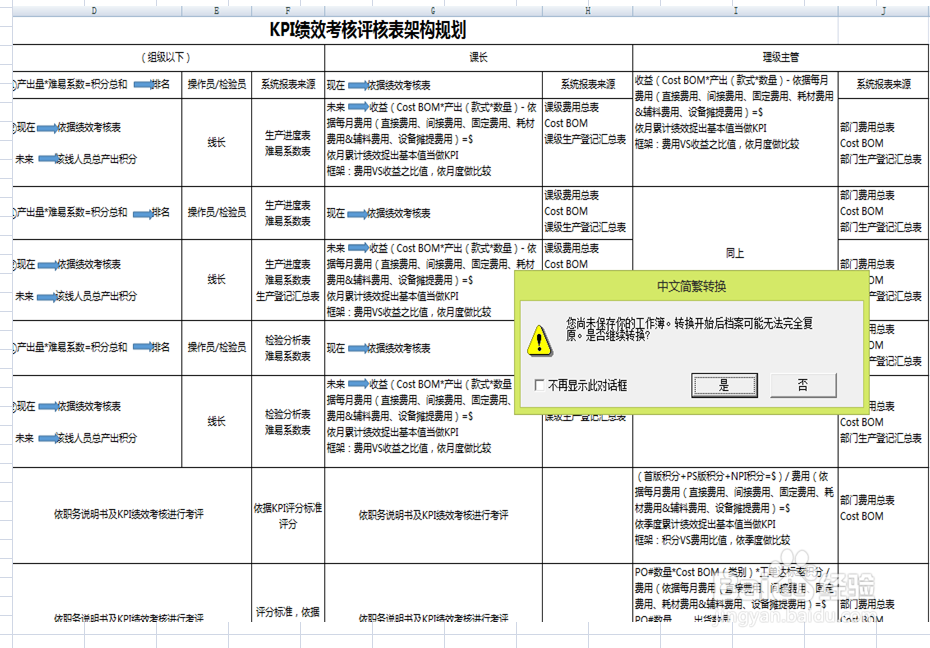 Excel 里怎样转化简繁体字