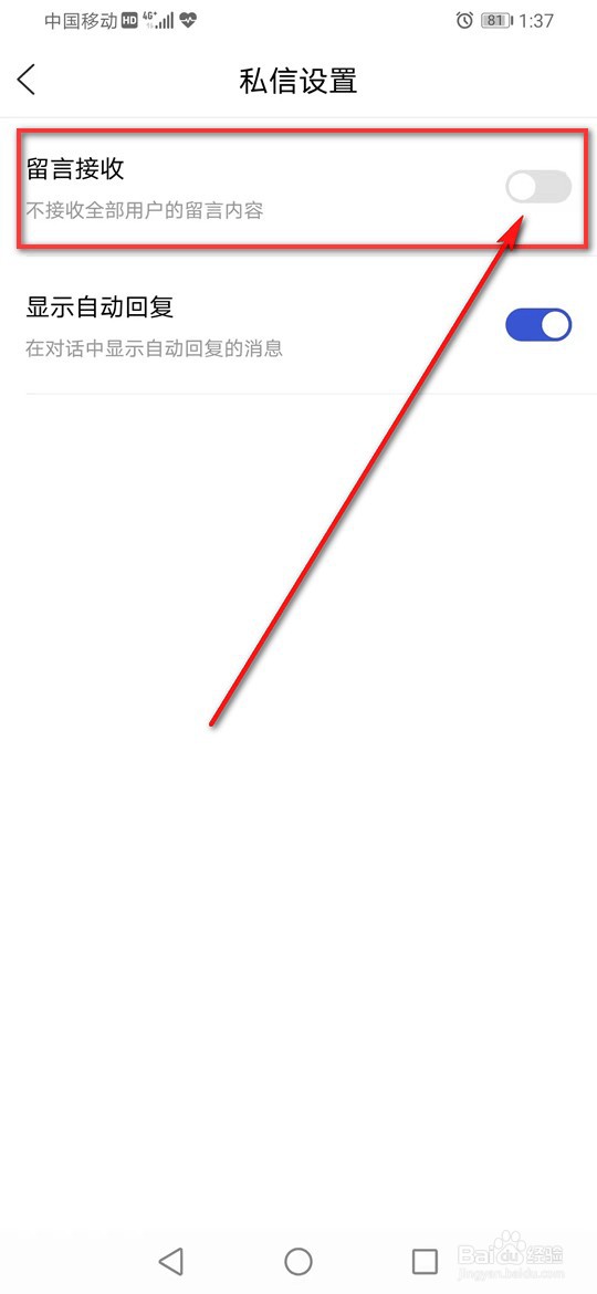 百家号怎么接收或不接收留言