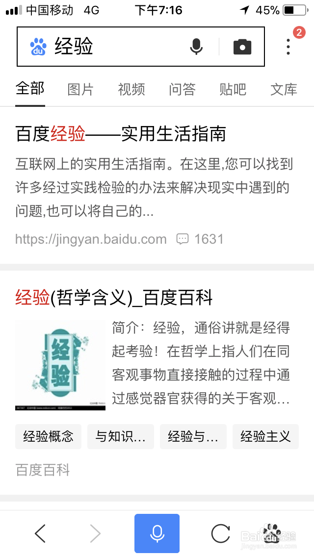 回享作者如何用百度APP查看百度经验？