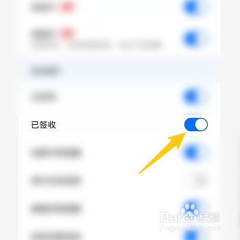 怎样开启菜鸟裹裹已签收的消息通知