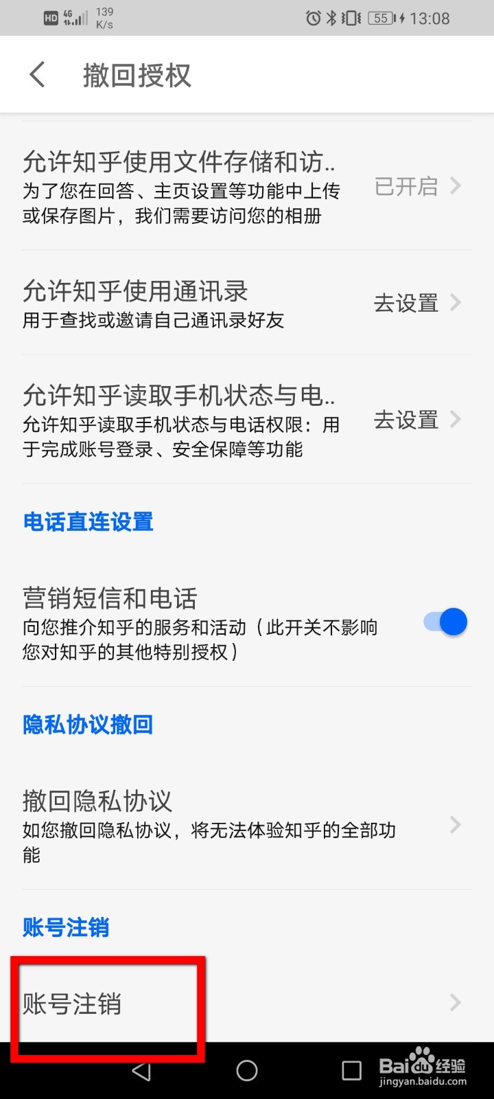 知乎账号如何注销？