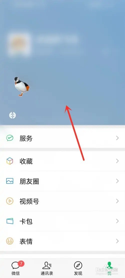 微信状态上的小动物怎么删除