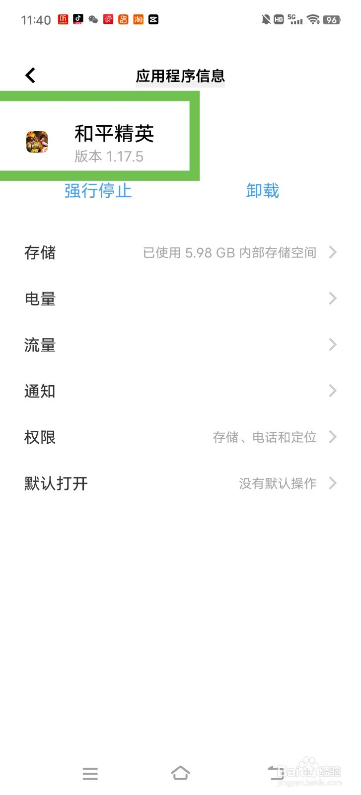 和平精英的版本号怎么查看?