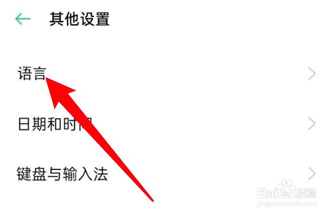 oppo手机怎么更换界面语言