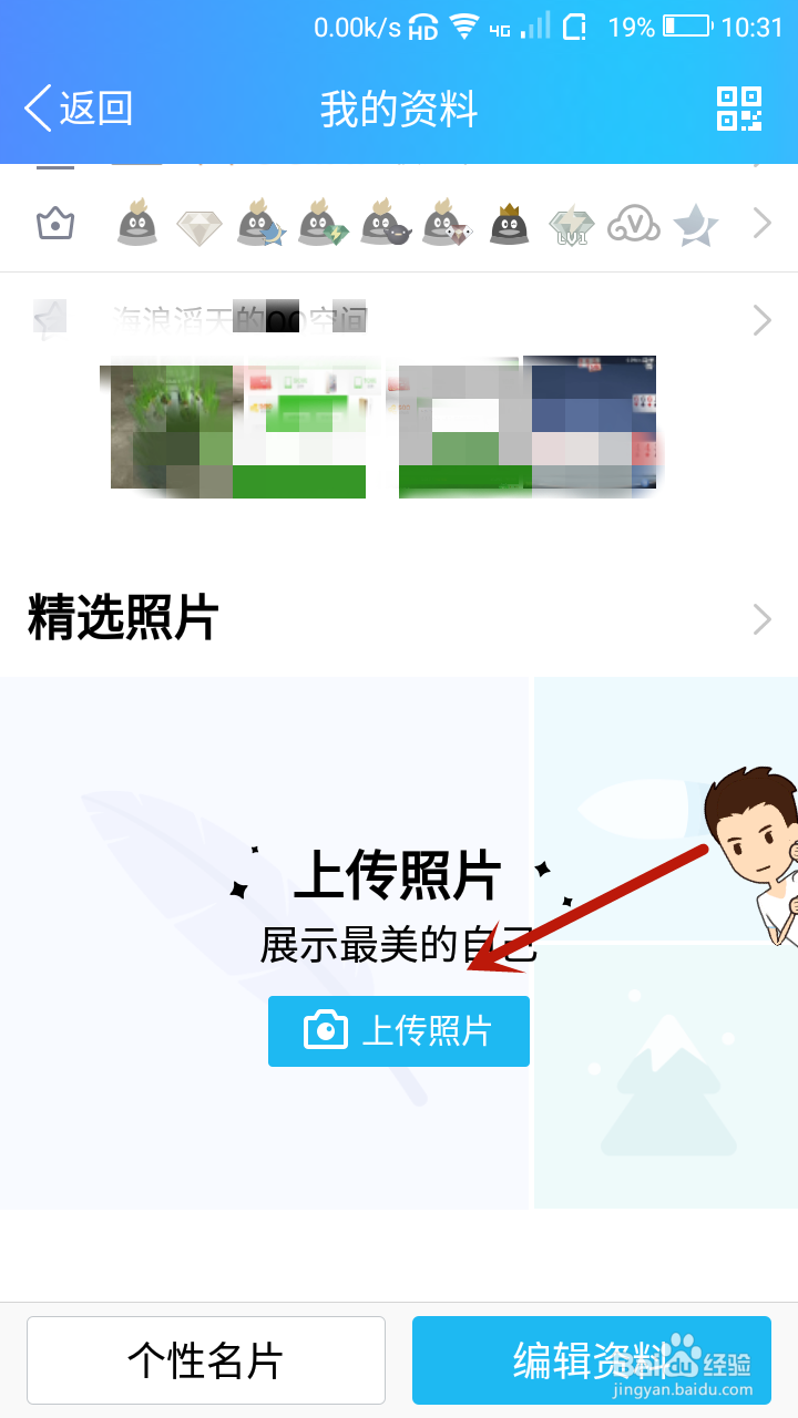 手机QQ怎样上传照片至照片墙
