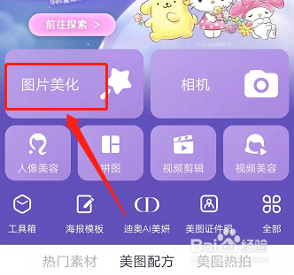 怎样使用美图秀秀的颗粒感效果