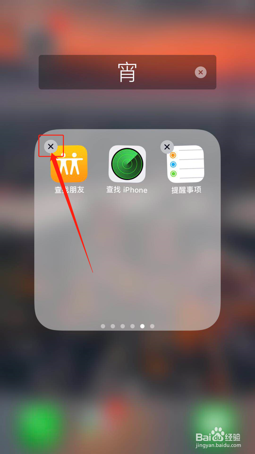 iphone怎么卸载软件