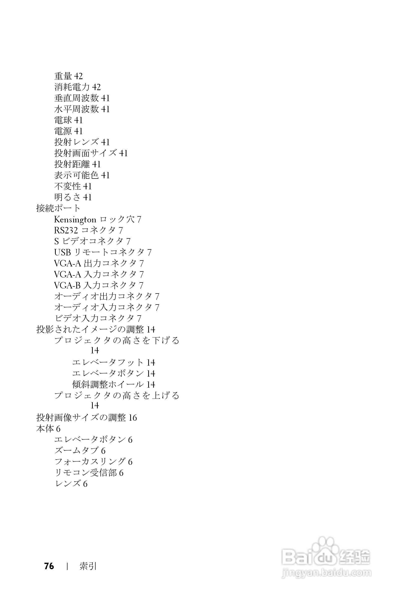 DELL 1800MP投影机说明书:[16]