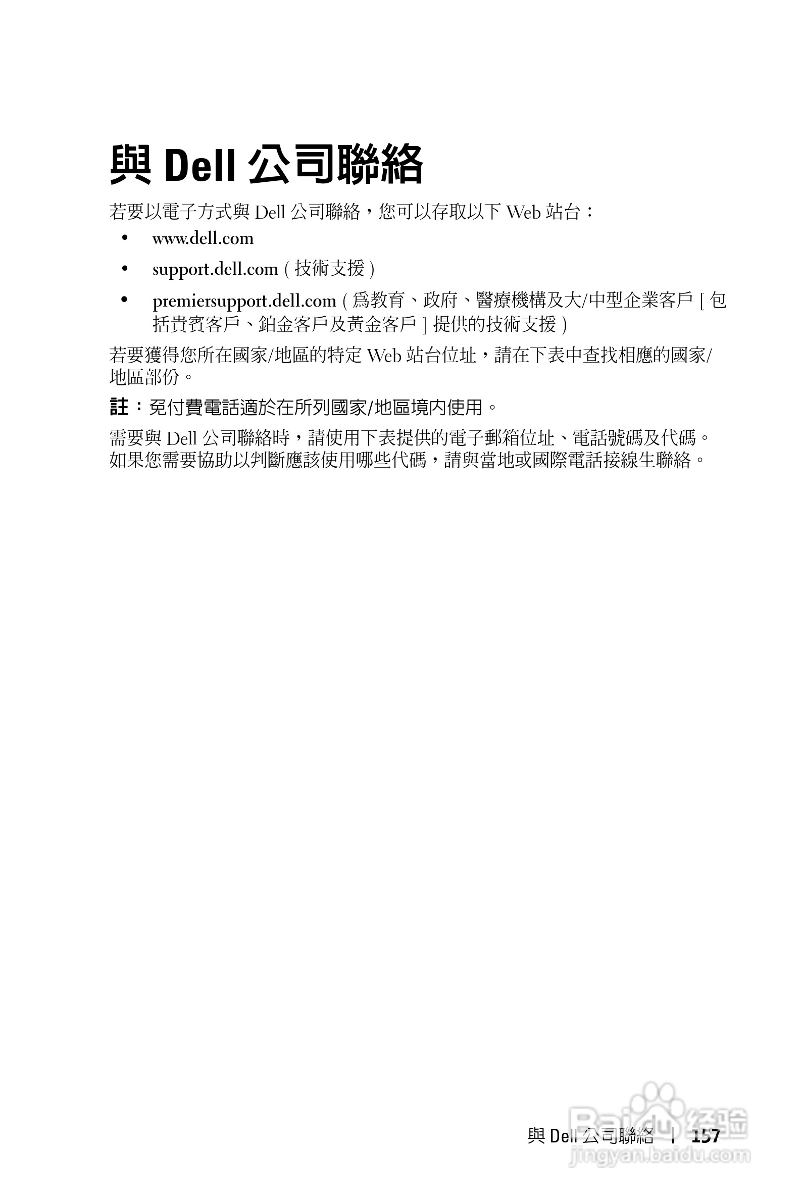 DELL Dell 1100MP Projector投影机说明书:[16]