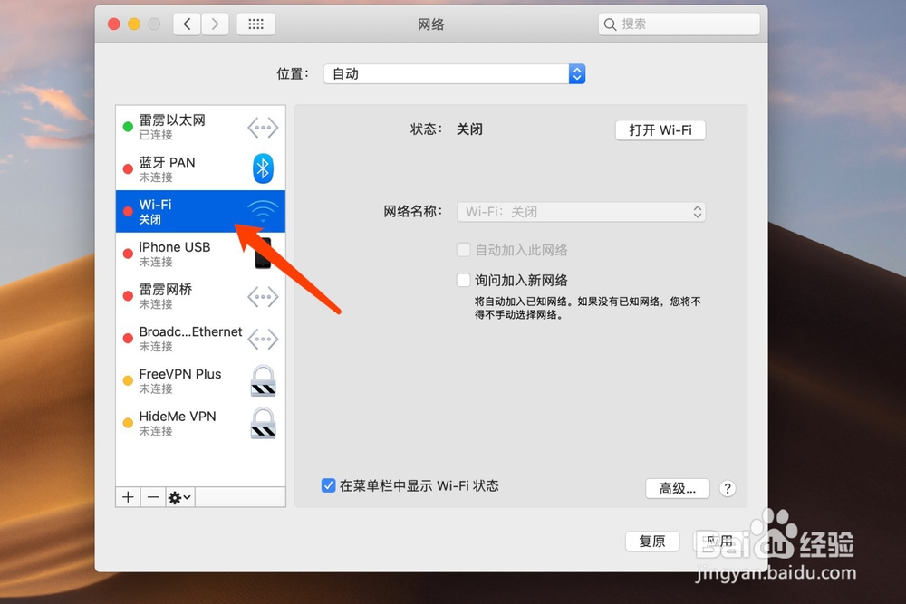 苹果电脑MacBook怎么打开wifi功能