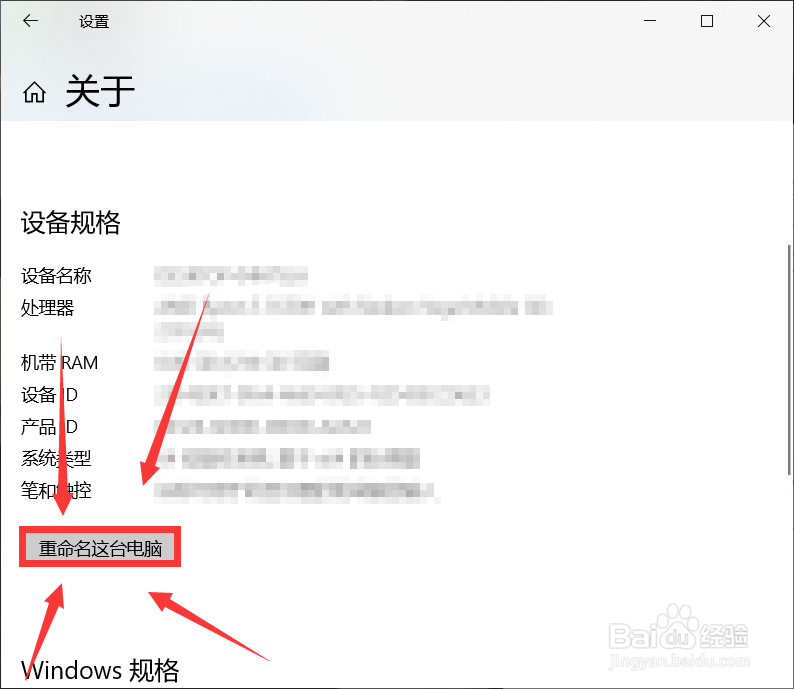 如何重命名Windows10设备