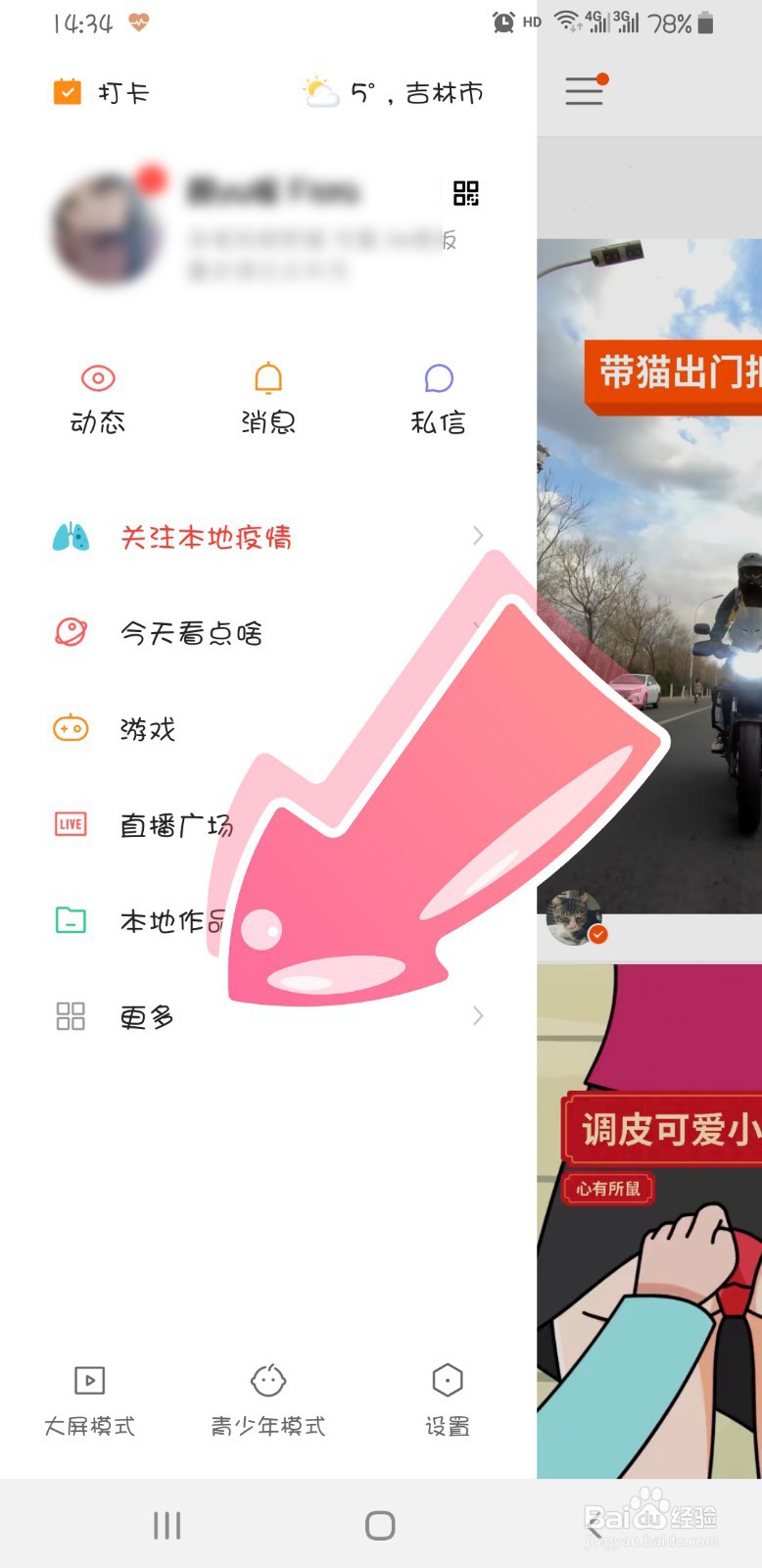 快手怎么找不到实验室
