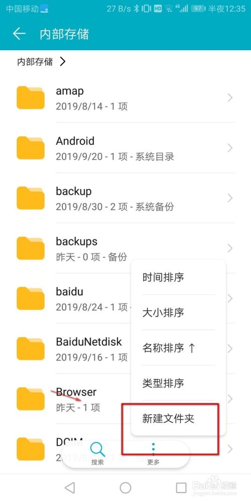 手机如何新建文件夹？