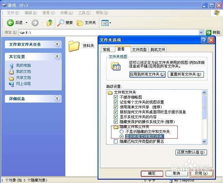 详解如何将隐藏的文件显示出来