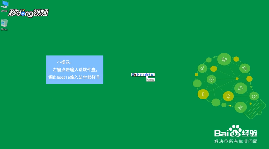 Google输入法怎么打符号