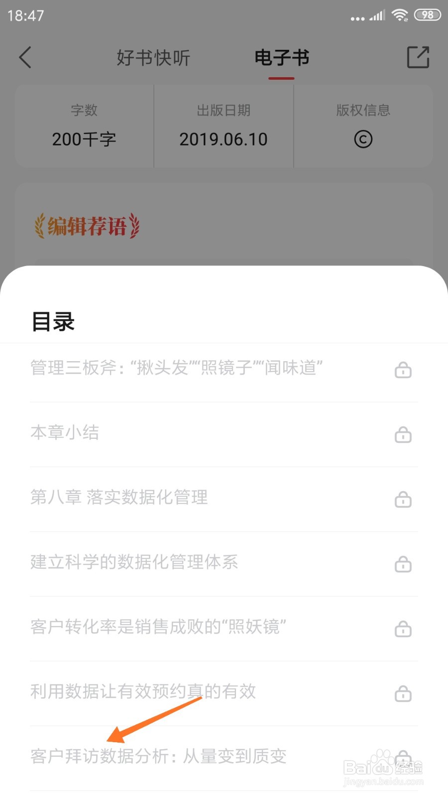 中信书院中怎么查看客户拜访数据分析