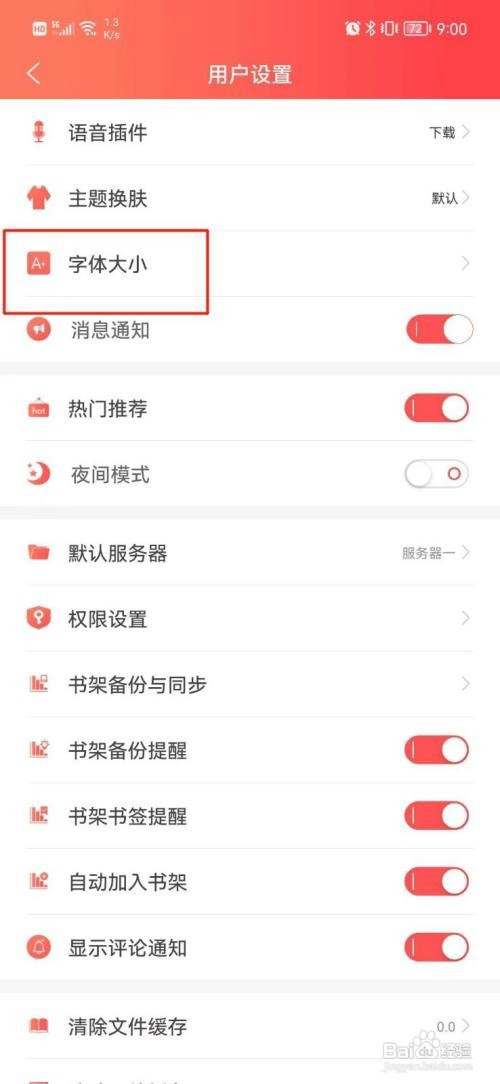 飞卢小说如何调整字体大小