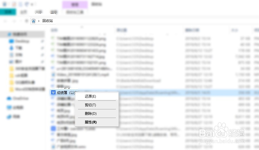 win10删除的文件怎么找回